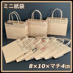 【ハンドメイド】 クラフト×英字 ニュースペーパー柄 ミニ紙袋 少し大きめ 横長 9枚セット