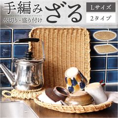 ☆ UTILE ユティル ざる L UTILE ユティル ざる Lサイズ 水切りかご 水切りカゴ 水切り ザル 食器 野菜 果物 麺 蕎麦 盛り付け 盆ざる 平ザル 洗えるバスケット お盆 トレー トレイ ユティルナイール Creer クレエ 調理道具