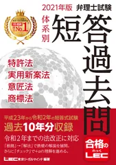 【音声付け+板書レジュメ】2021　弁理士　入門講座　講義編+演習編　フルセット 音声+板書レジュメ】2021 弁理士 入門講座 講義編+演習編 フルセット