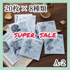 【コラージュ素材】 シール 20枚×8種 A-2