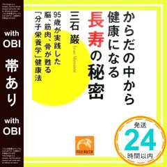 三石　巌全業績ー17 老化への挑戦　　住所名前電話番号の修正痕あります 三石巌全業績 17 老化への挑戦 | 三石 巌 |本 | 通販 | Amazon