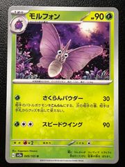 ポケモンカード やさしいモルフォン 旧裏 - メルカリ