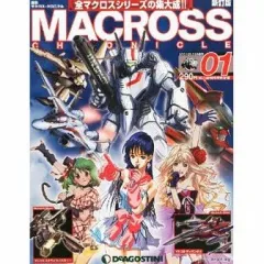『マクロス』マクロスクロニクル 全50冊セット マクロス』マクロスクロニクル 全50冊セット