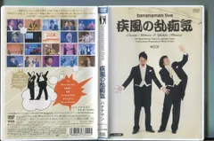 バナナマン　bananaman live 疾風の乱痴気　DVD バナナマン/bananaman live 疾風の乱痴気 - メルカリ