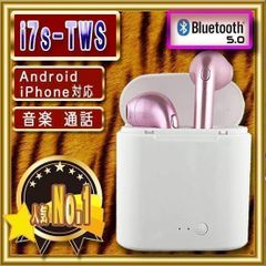 人気商品！！　Bluetooth　i7s  ワイヤレスイヤホン  ピンク