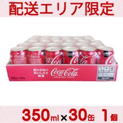 配送エリア限定 コストコ コカコーラ 350ml×30缶 1個 【costco Cola】