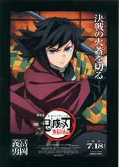 2025年最新】鬼滅の刃 冨岡義勇 ポストカード ufotableの人気アイテム