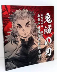鬼滅の刃 全集中展複製色紙拾集帳 参&色紙10枚セット 義勇 宇髄 無惨 71v5RSucfHL._UF894,1000_QL80_.jpg
