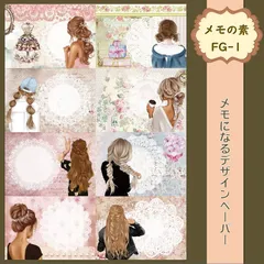 【メモの素FG1】20シート デザインペーパー　女の子　紙モノ　セルフカットメモ　コラージュ素材　交換便　手帳デコ　おすそ分けファイル　A4サイズ　メモの素