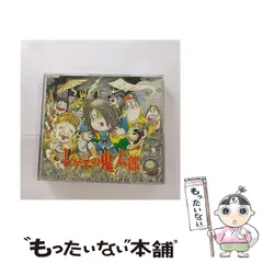 【中古】 レゲエの鬼太郎 / レゲエの鬼太郎 / のサムネイル