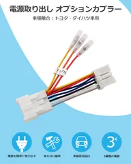 トヨタ・ダイハツ車用 10ピン 電源取り出し オプションカプラー 電源取り出すTOYOTA 電源取り出し ハーネス10P DAIHATSU 電源取り出し オプションカプラー アクセサリ電源 バックアップ電源 イルミネーション電源 名称ラベル付き カプラーオン