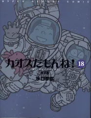 カオスだもんね！　15冊セット　非全巻　水口幸広　漫画 61y7geYOZFL._UF350,350_QL50_.jpg