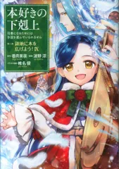 【お値下げしました】本好きの下剋上コミック1〜4部　まとめ売り28冊セット 本好きの下剋上コミック1〜4部 まとめ売り28冊セット 漫画