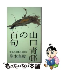 2024年最新】山口青邨の人気アイテム - メルカリ