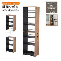 隙間 ラック 3段 30cm幅 キャスター付き ハイタイプ 高さ160cm ほぼ完成品(取っ手のみ取付) スリム 冷蔵庫横 隙間収納 おしゃれ キッチンラック すきま ワゴン 木製 取っ手付き 調味料ラック 洗面所 洗濯機横 細い サイドラック 幅30cm 奥