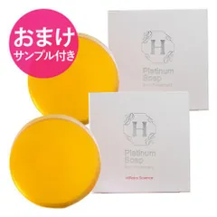 【正規販売店】 ヒロコサイエンス ヒロコサイエンスソープ 100g 2個セット おまけ サンプル付き 新品未使用 宅配便