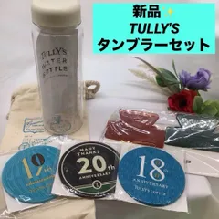 タリーズコーヒー　タンブラー コースター　3枚　クリップ　2個 Tully's　タンブラーバック　セット売り