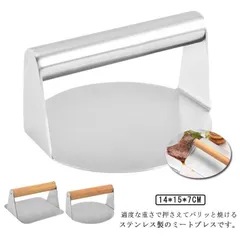 丸型 肉プレス 餃子 ステンレス製 キッチン用品 肉押え ハンバーグ ミートプレス 家庭用 グリルプレス ハンバーガープレス ハンバーガーメーカー お