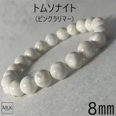 トムソナイト ブレスレット 8mm 内径 17cm 一点もの 希少石 レアストーン パワーストーン 天然石 ピンクラリマー パワーストーンブレスレット お守り 浄化 デトックス 心身の調和 リラックス 空間浄化 精神浄化 癒し メンズ レディース 送料無料
