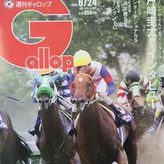 週刊ギャロップ　1998年　全巻 週刊ギャロップ 1998年 全巻 週刊ギャロップ 1998年 全巻 2025年