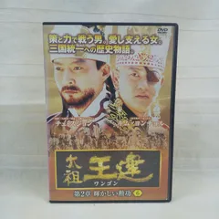 2023年最新】太祖王建 [DVD]の人気アイテム - メルカリ