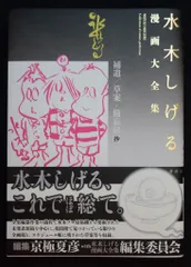 2025年最新】水木しげる漫画大全集 別巻の人気アイテム - メルカリ 2025年最新】水木しげる漫画大全集 別巻の人気アイテム - メルカリ