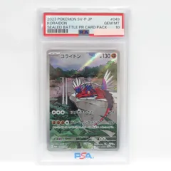 2024年最新】コライドンプロモ psa10の人気アイテム - メルカリ