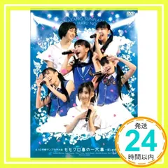 ももクロ　ライブDVDセット ももいろクローバーZ 10th Anniversary The Diamond Four -in 桃響導夢