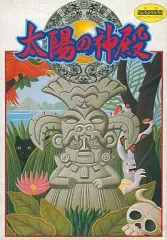 2025年最新】太陽の神殿 FCの人気アイテム - メルカリ