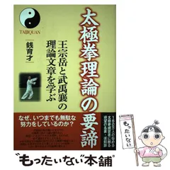 2025年最新】太極拳理論の要諦の人気アイテム - メルカリ