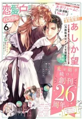【中古】コミック雑誌 恋愛白書パステル 2024年6月号