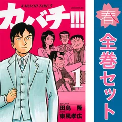 カバチ!!! 全巻　1〜39 完結　セット　☆安心のメルカリ便☆ カバチタレ！1〜12巻、特上カバチ！1〜34巻 全巻セット - メルカリ