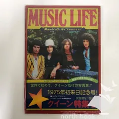 ★貴重★ QUEEN ミュージックライフ誌表紙９枚と約80枚切り抜きのセット クイーン、『ミュージック・ライフ』臨時増刊号を復刻して4冊