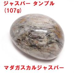 ジャスパー 　タンブル   大　(107g)　マダガスカルジャスパー　天然石
