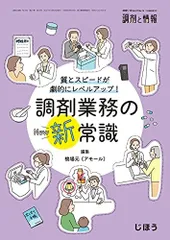 少し豊富な贈り物 調剤と情報 2023.5 2023年10月号 増刊号 vol.29 no.7