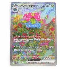 フシギバナex(SAR){草}〈200/165〉[SV2a] – 晴れる屋2