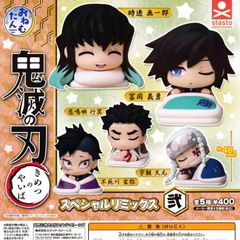 おねむたん 鬼滅の刃スペシャルリミックス弐 [全5種セット フルコンプ] ガチャガチャ カプセルトイ