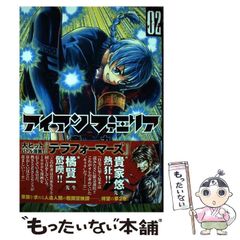【中古】 アイアンファミリア 2 (ヤングジャンプコミックス) / 竜丸 / 集英社