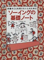 洋裁基礎製図小井手伊勢子小井手桂子パターンファッション