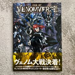 エンド・オブ・ヴェノムバース
