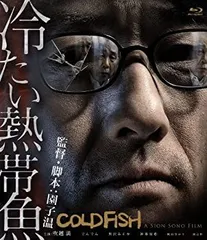 【中古】冷たい熱帯魚 [Blu-ray]