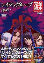 2025年最新】レイジングループ 完全読本の人気アイテム - メルカリ