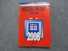 2024年最新】赤本 成蹊の人気アイテム - メルカリ