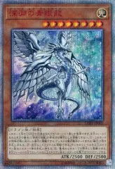 【中古】遊戯王 LGB1-JP005[20thSE]：深淵の青眼龍
