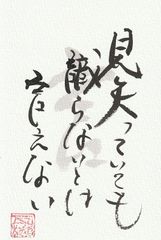 見失っていても　識らないとは　言えない
