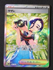 ポケモンカードゲーム ポケカ サザレ SAR SV5a-092 SV5a 強化