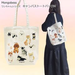 mongobess ワンちゃんシリーズ　キャンバストートバッグ Mサイズ 犬雑貨 水彩画 小型犬 キャンバス地 サブバッグ PAJ0065