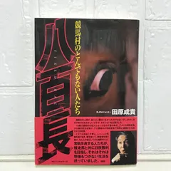 競馬 マヤノトップガン 田原成貴 直筆サイン入り 色紙 トレーティング おまけ付 2025年最新】田原成貴の人気アイテム - メルカリ