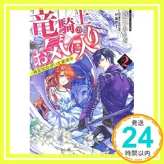 2025年最新】竜騎士のお気に入りの人気アイテム - メルカリ