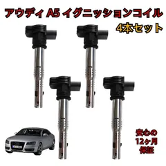 2025年最新】イグニッションコイル アウディの人気アイテム - メルカリ